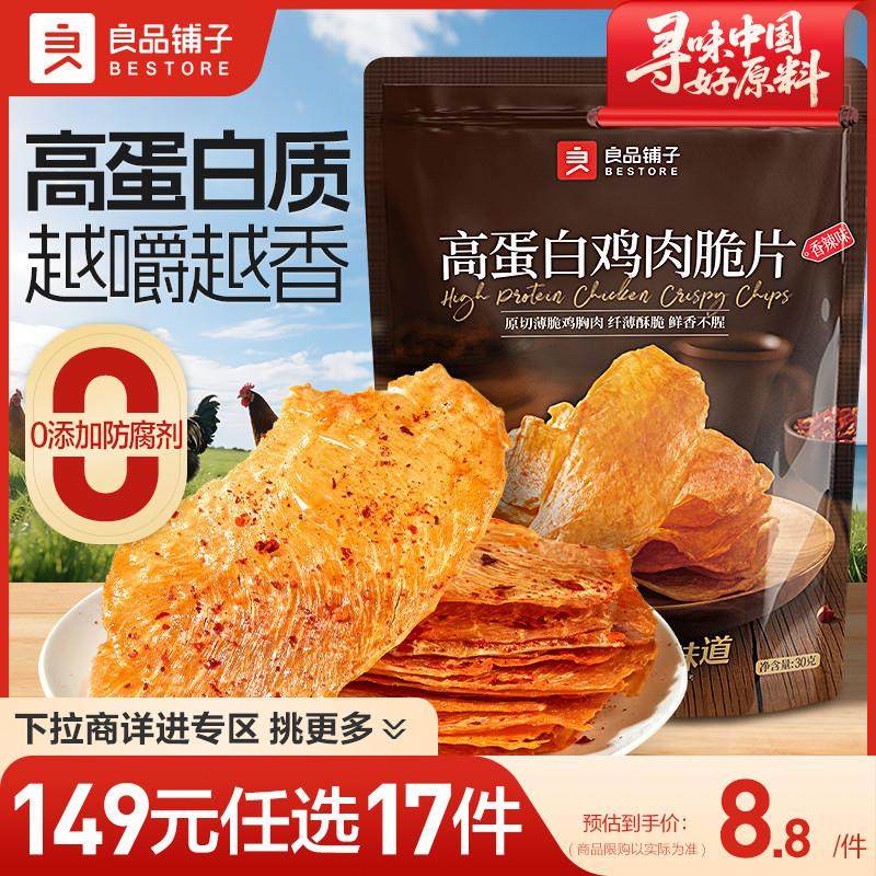 新货薄脆鸡肉脆片鸡胸肉干解馋休闲小零食,零食/坚果/特产,鸡肉零食,淘宝优惠券,粉丝福利购,淘宝优惠卷