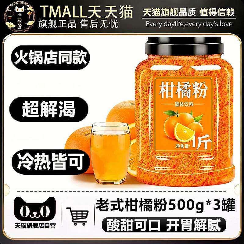 酸汤子老北京桂花酸梅汤原材料包独立小包装饮料速溶橘子粉酸梅晶