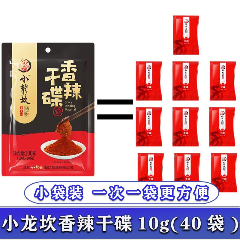 一人份火锅蘸料小龙坎干碟蘸料四川火锅烧烤香辣海椒面辣椒粉蝶干