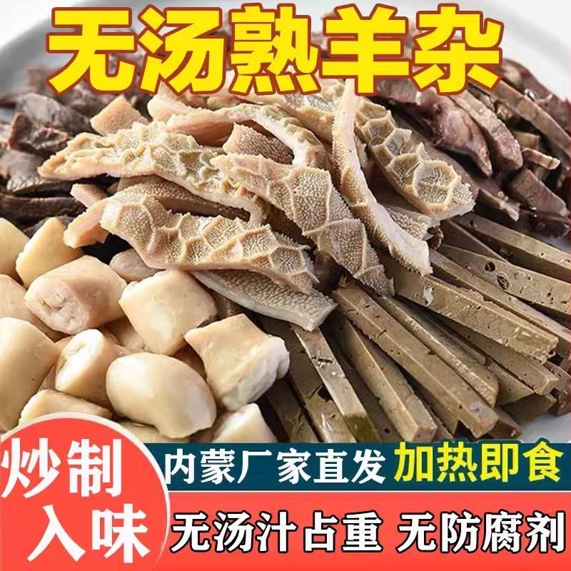 新货清真羊杂老马草原羊汤5斤羊杂碎内蒙古特产全熟羊杂火锅