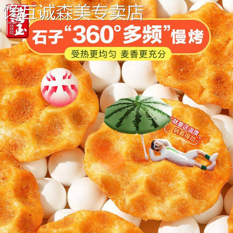 海玉石头小石头饼整箱山西特产手工整箱石子馍休闲零食品小吃