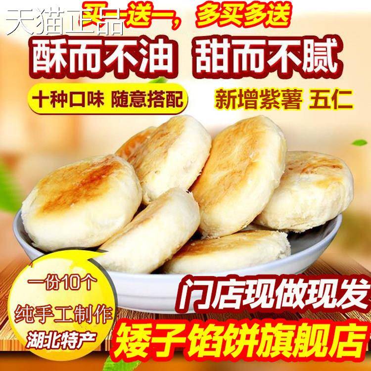 湖北武汉矮子馅饼旗舰店荆门特产红糖黑芝麻饼桂花绿豆饼千层酥饼