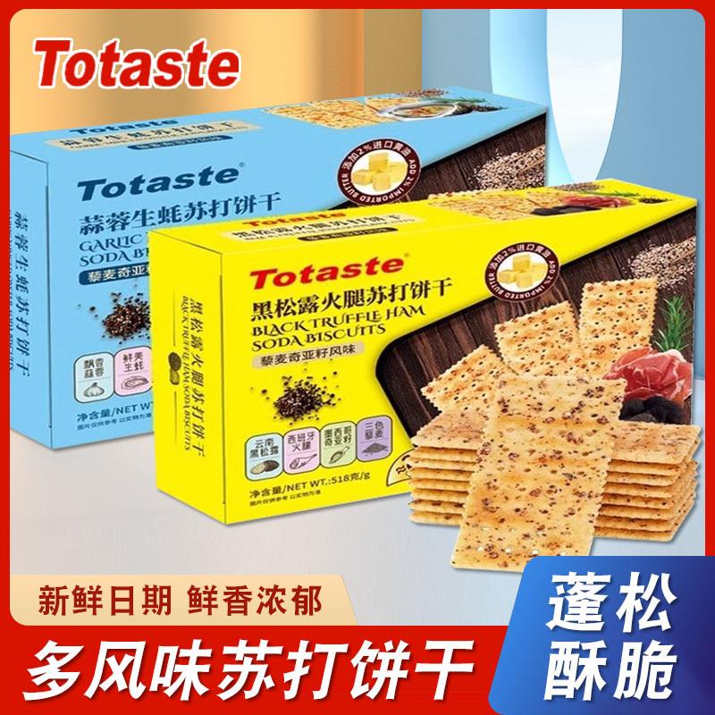 新货土斯蒜香生蚝味苏打饼