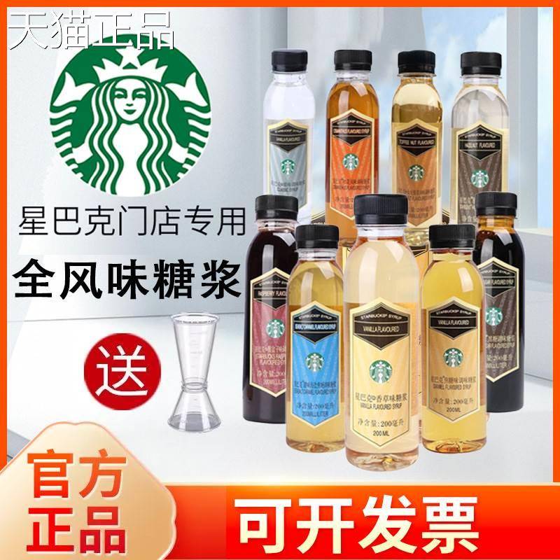 星爸爸香草太妃榛果焦糖覆盆子海盐焦糖原味榛果黑糖桂花糖浆正品