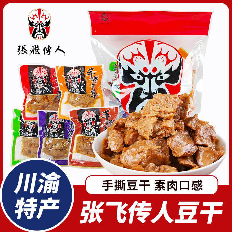 新货四川特产张飞传人手撕豆干500g豆腐干散装素肉麻辣成都零食小