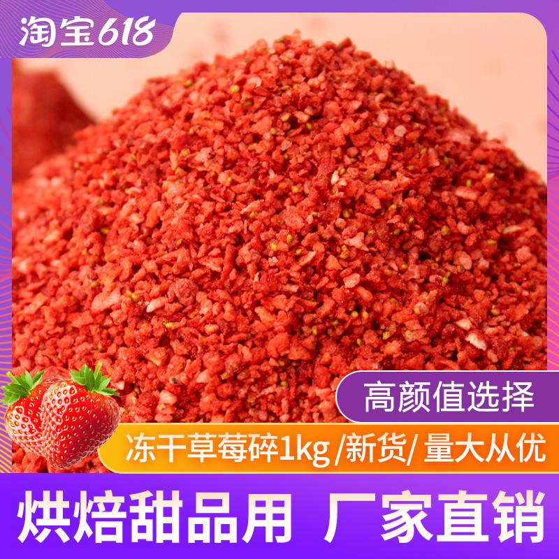 正货冻干草莓碎粒脆丁1kg
