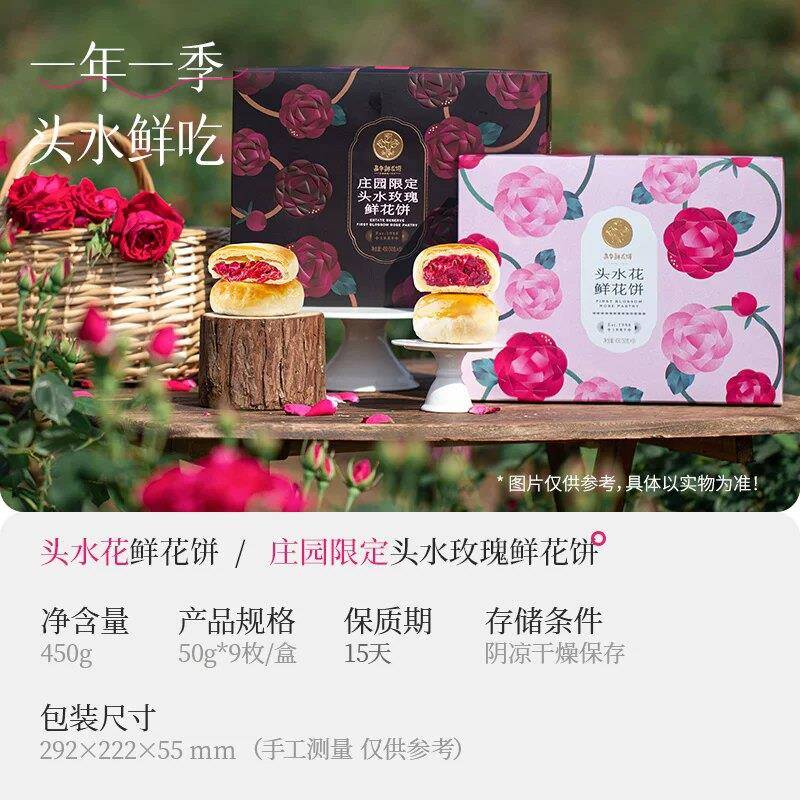 鲜烤糕点【头水花尝鲜】嘉华鲜花饼现烤头水玫瑰饼零食小吃点心糕
