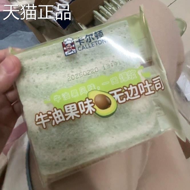 卡尔顿混合口味无边吐司组合咸奶酪芝士牛油果香蕉蛋糕食品新货