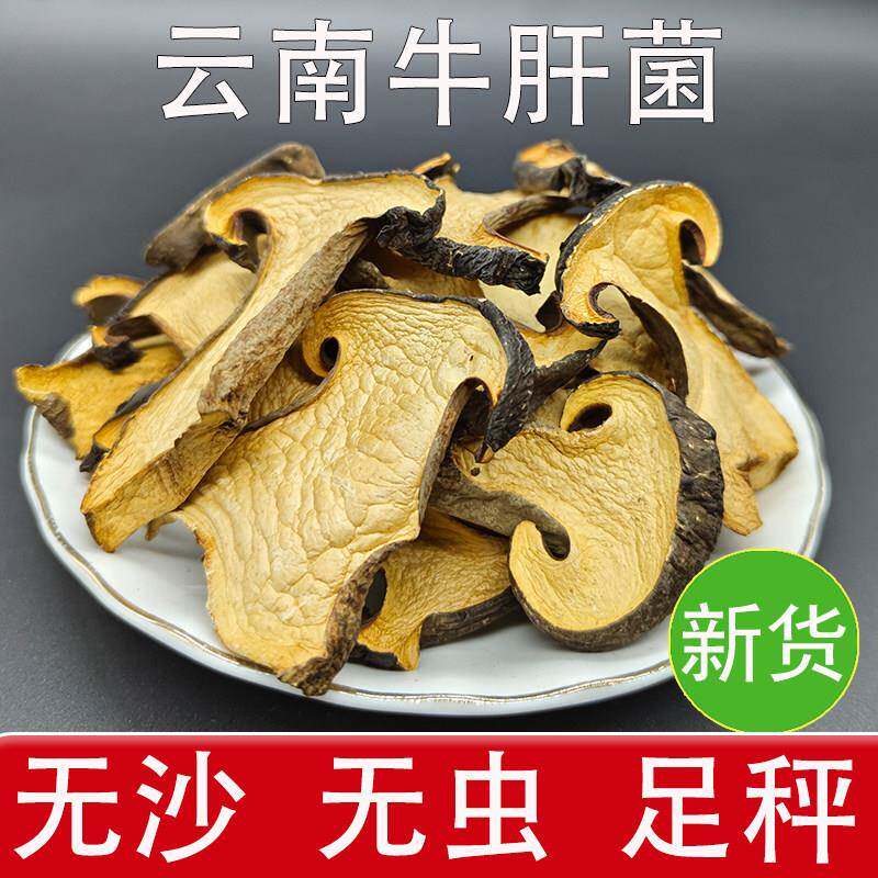 云南牛肝菌牛肝菌干货美味牛肝菌黑牛肝黄牛肝新鲜干货商用无沙云