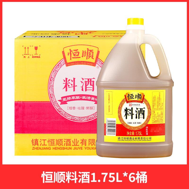 恒顺料酒1.75L*6桶整箱商用炒菜烹饪厨房调味料去腥提鲜黄酒家用