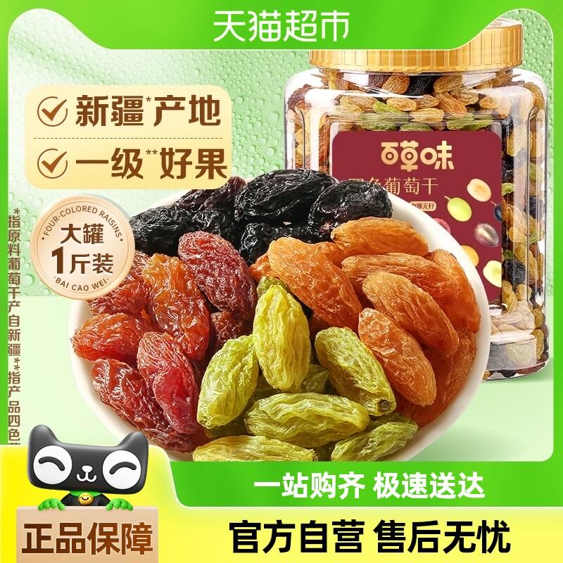 正宗四色葡萄干500g罐装免