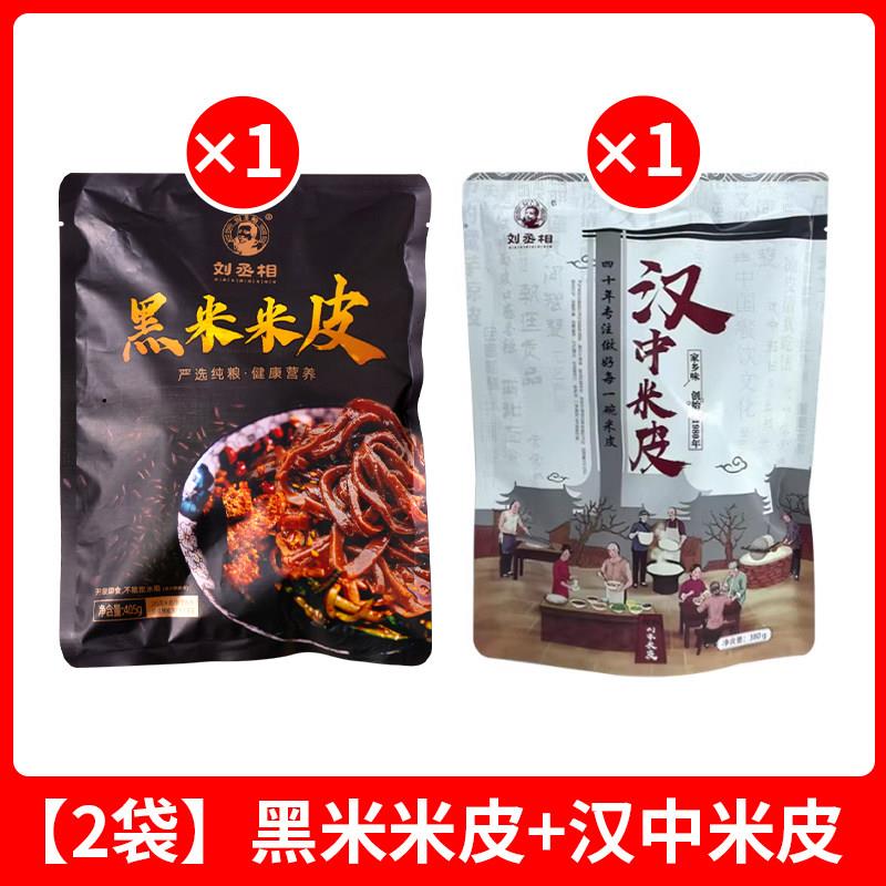 开袋即食凉皮刘丞相黑米米皮汉中米皮陕西凉皮开袋即食热面皮免煮