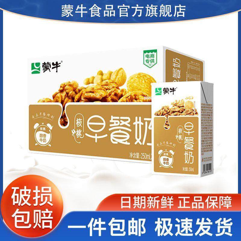 新货3月早餐奶核桃/麦香味