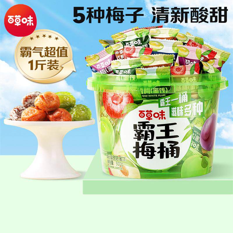 新货霸王梅桶500g梅子话梅青梅西梅酸梅溜溜梅儿童零食大礼包