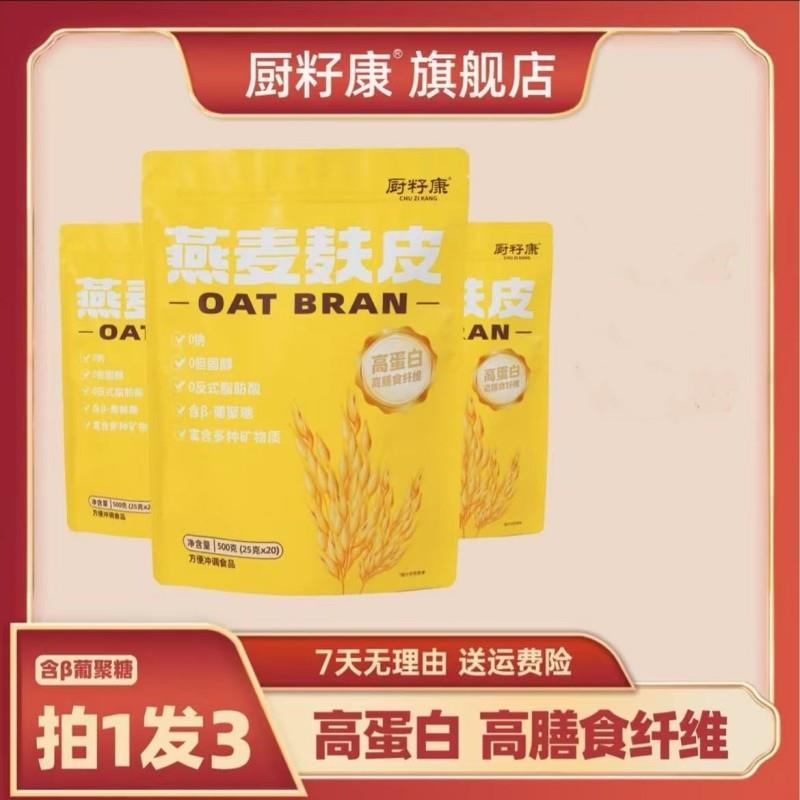 新货厨籽康高纤燕麦麸皮高