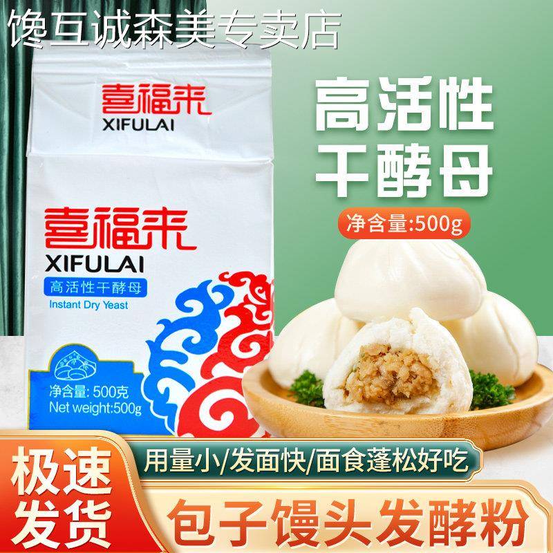 安琪喜福来酵母整箱500g袋装发面 面粉家庭商用面 面包速发粉酵母