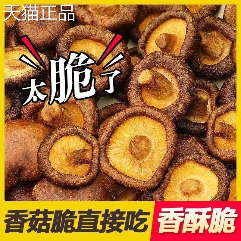 香菇脆片网红香菇干菌菇脆椒盐味即食蘑菇蔬菜干休闲追剧小旗舰店