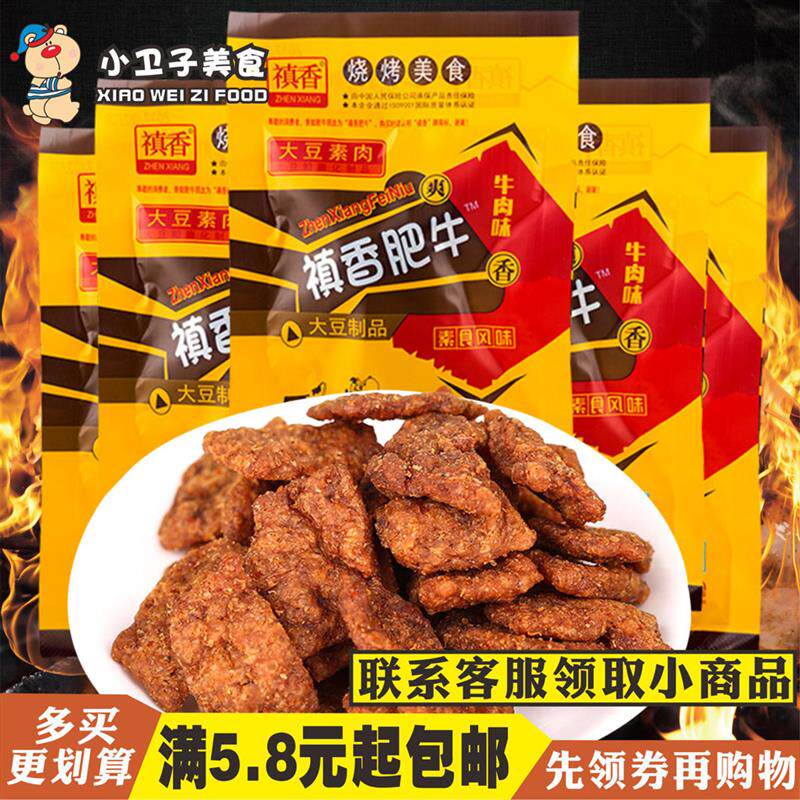 正宗香菇肥牛18g*60袋包邮 手撕素肉豆干辣条酱肥牛 童年怀旧