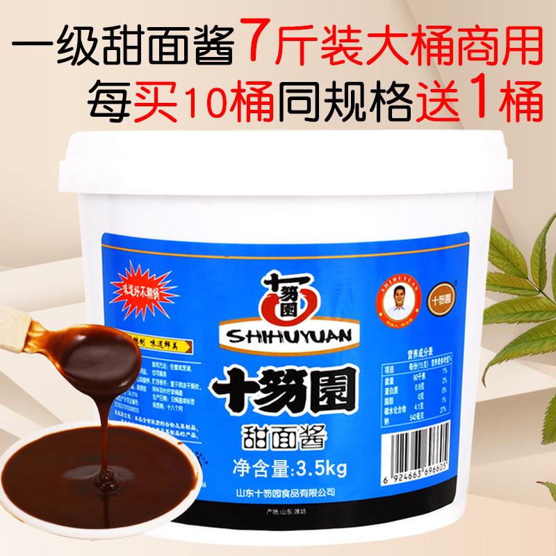 手抓饼酱料甜面酱商用小吃甘肃麻辣烫甜酱烤鸭酱炸串酱大桶家用调