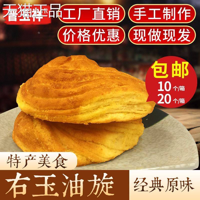 山西朔州右玉特产传统糕点零食油旋饼大同老式手工袋散装礼品包装
