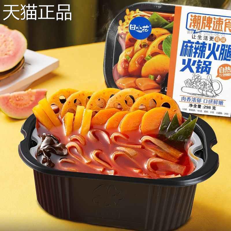 田小花潮牌速食自热小火锅番茄香辣麻辣懒人火锅懒人居家免煮食物