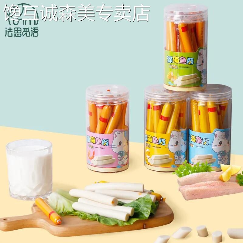 深海鱼肠儿童鱼肉肠小桶装原味芝士玉米虾味海味宝宝零食火腿肠