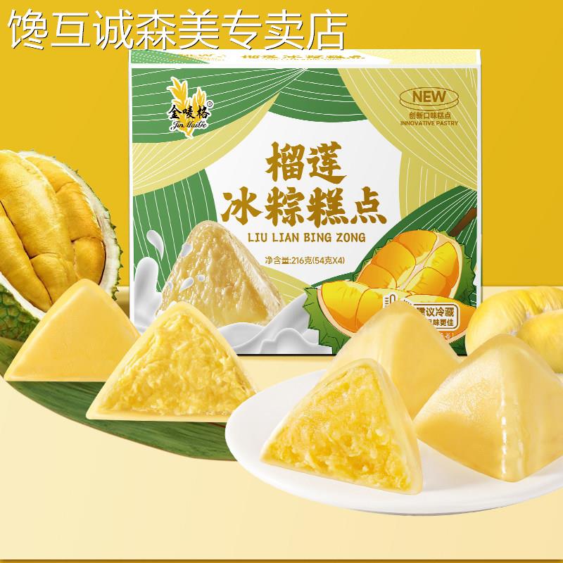 甜粽子猫山榴莲味冰粽水晶冰皮甜粽子铁盒凤梨酥即食糕点零食小吃