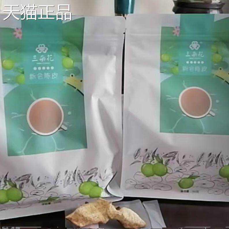 三朵花正宗广东新会老陈皮15年陈化梅江圈枝泡茶泡水生晒散装