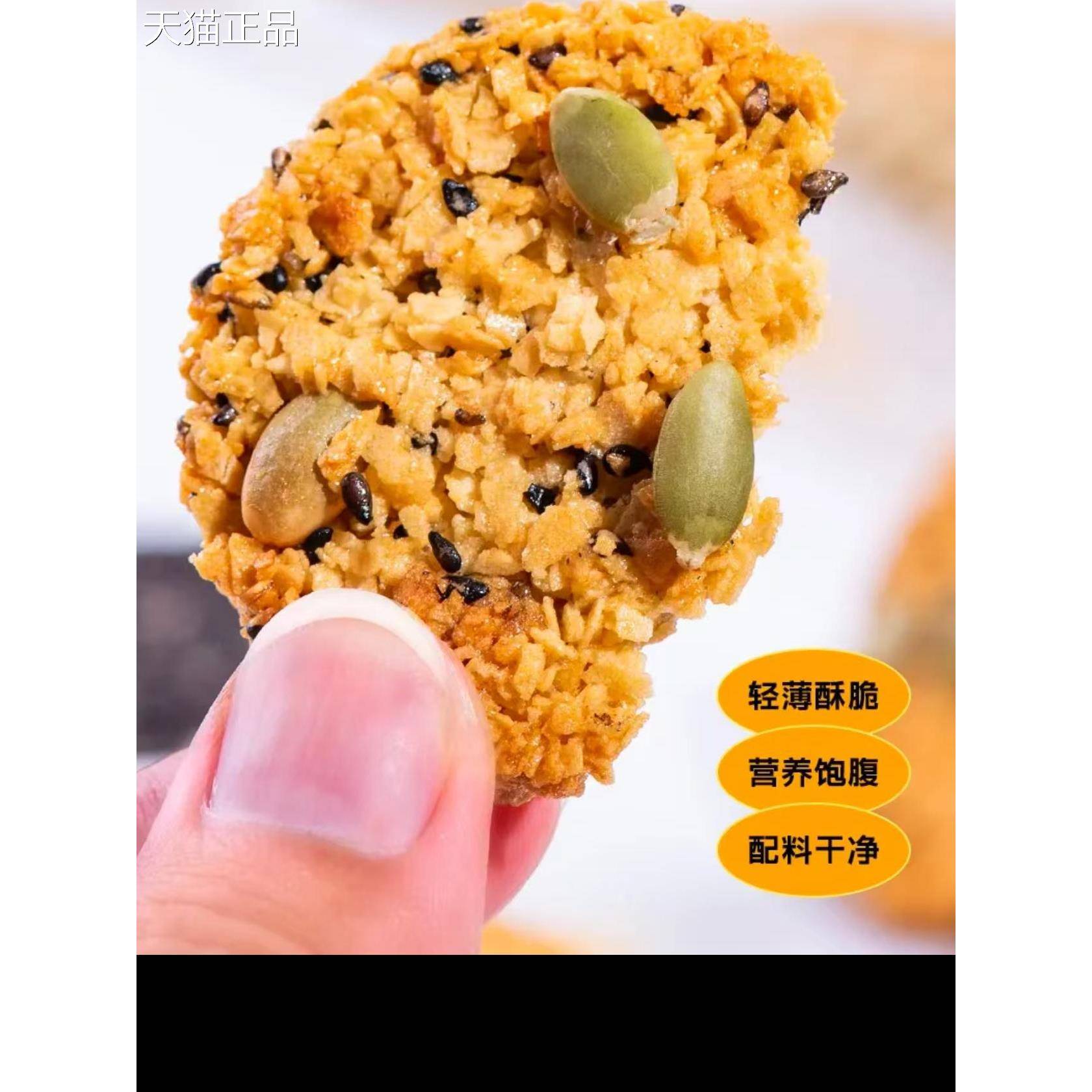 好吃南瓜籽燕麦脆片谷物芝麻无加蔗糖山药粗杂粮薄脆炒货零食小吃
