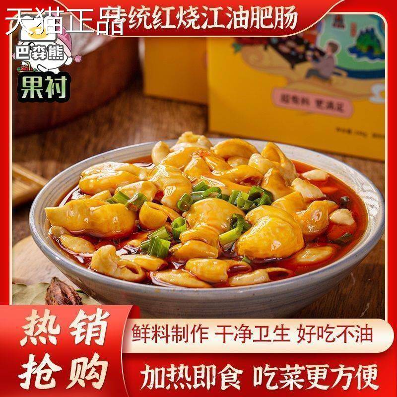 小愚娘江油肥肠卤煮麻辣肥肠红烧猪大肠熟食肥肠料理包下饭菜