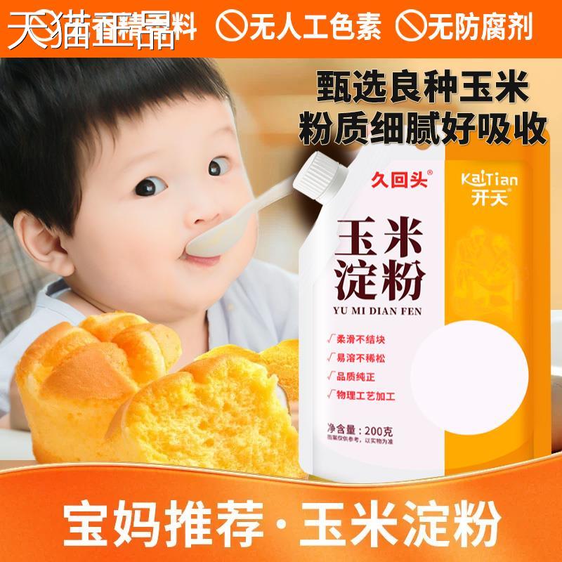 玉米淀粉家用生粉婴儿宝宝勾芡烘焙肠红薯木暑马铃薯土豆炸旗舰店