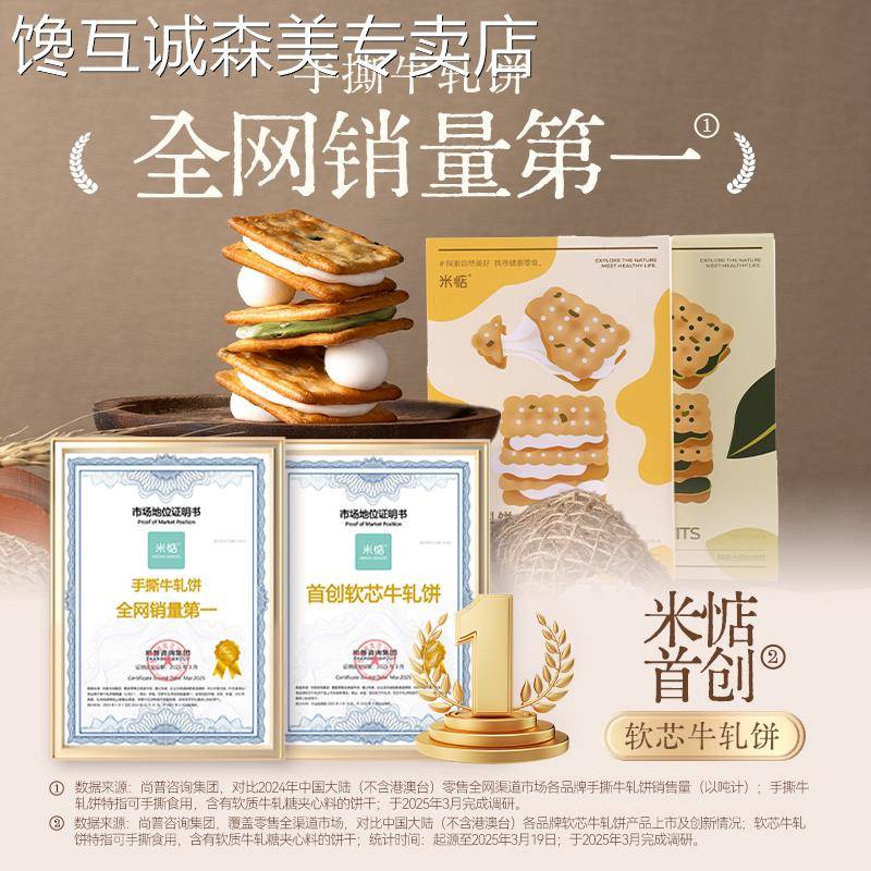 米惦 | 云朵手撕牛轧饼葱香酥脆拔丝台湾休闲 小零食手工夹心饼干