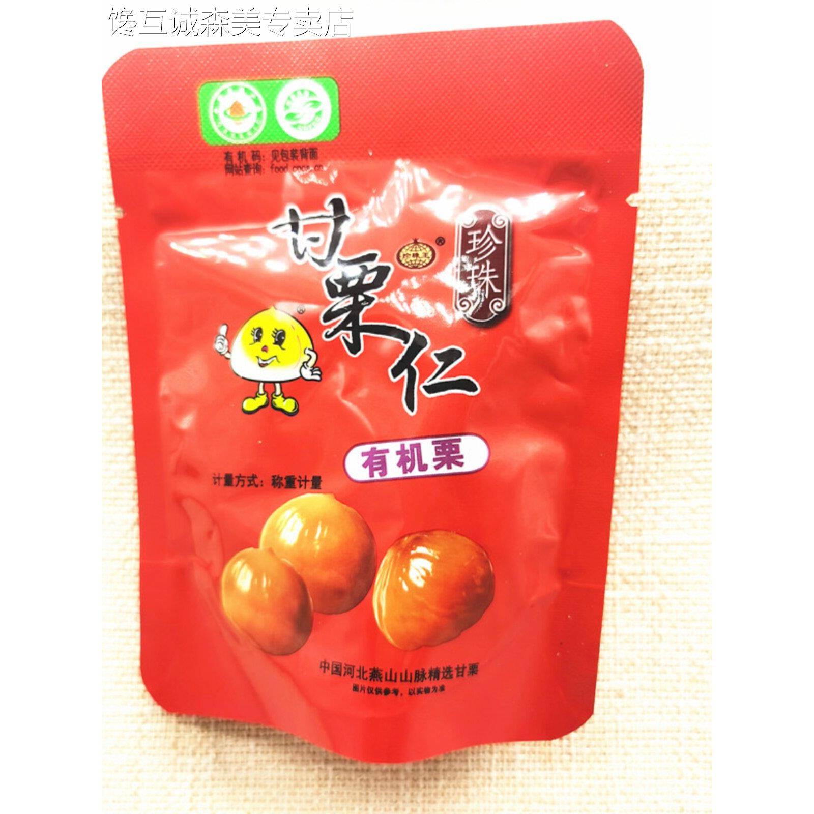 河北唐山珍珠甘栗仁即食板栗香甜软糯饱腹独立小包散装500克