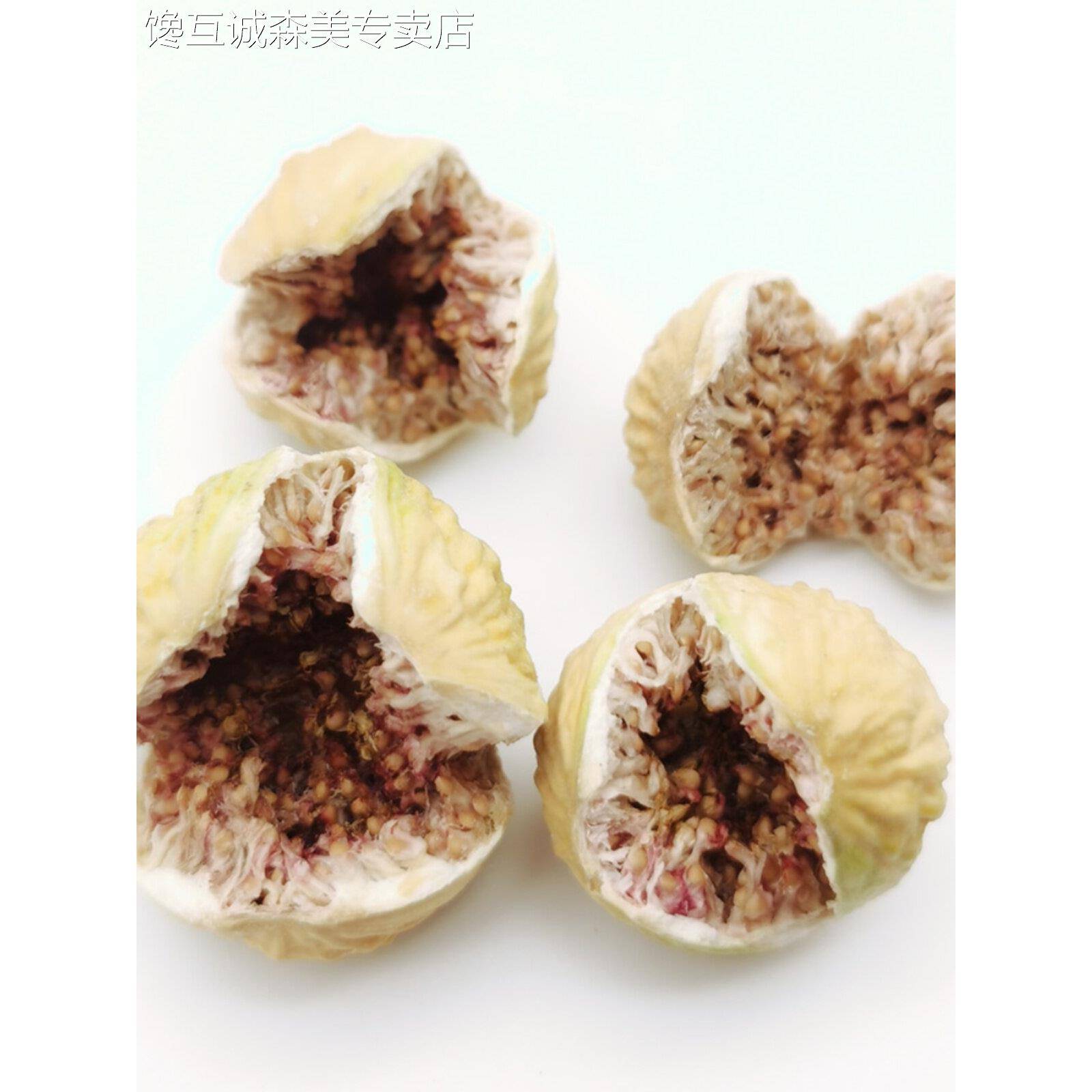 新疆开口无花果干500g包邮大颗粒不熏制不漂果干特产休闲零食散装