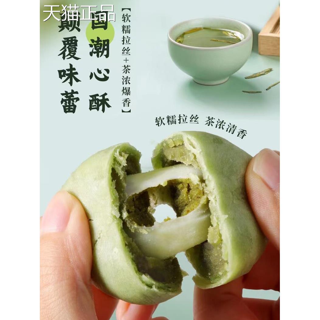 龙井酥饼、抹茶酥脆麻糬、传统老派酥饼、中式酥饼、饱鲜杭州特色