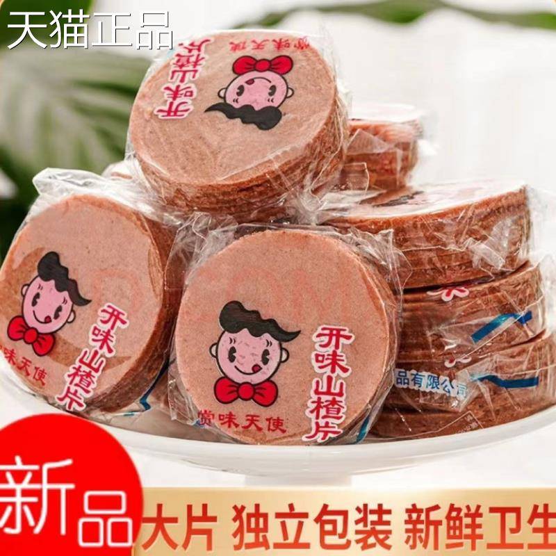山楂片1000g山东特产新鲜山楂饼糕条球开 胃山楂独立包装零食100g