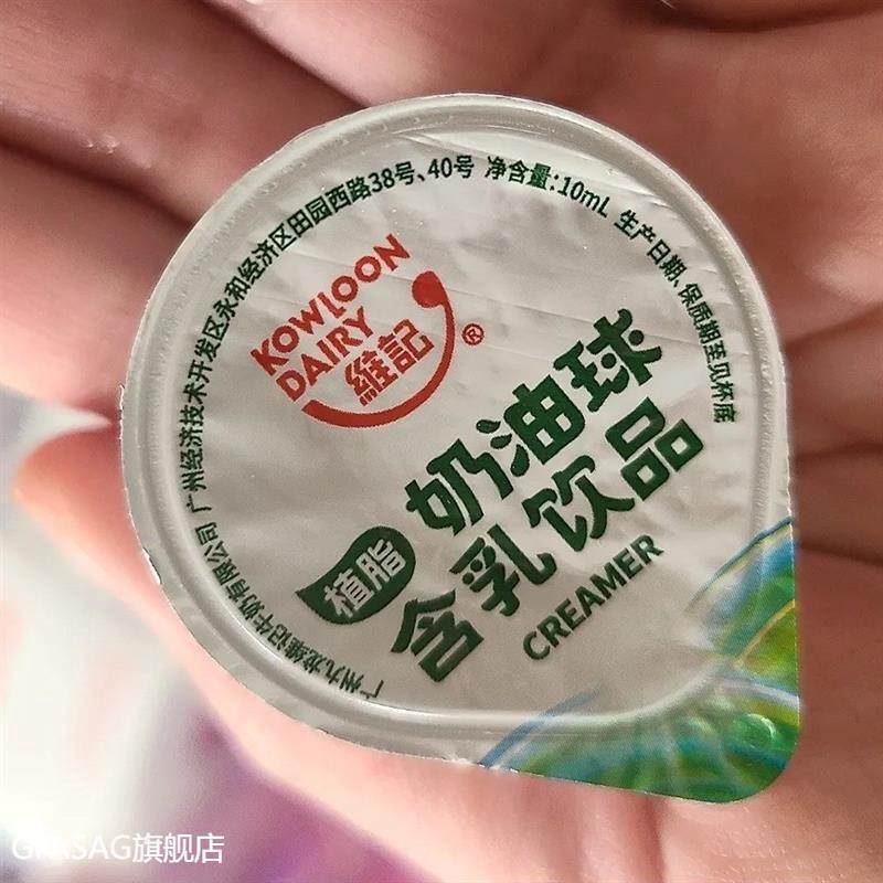 新货维记奶油球咖啡伴侣糖包奶包奶精植脂淡奶油鲜奶10ml正品
