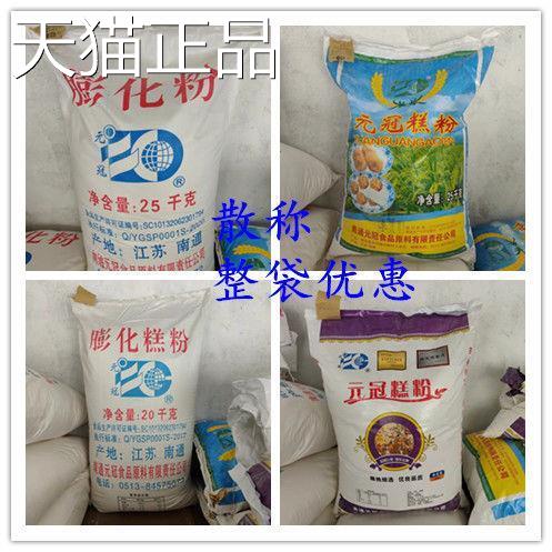 元冠糕粉膨化粉膨化糕粉膨化大米糯米粉熟糯米粉5斤散称包邮