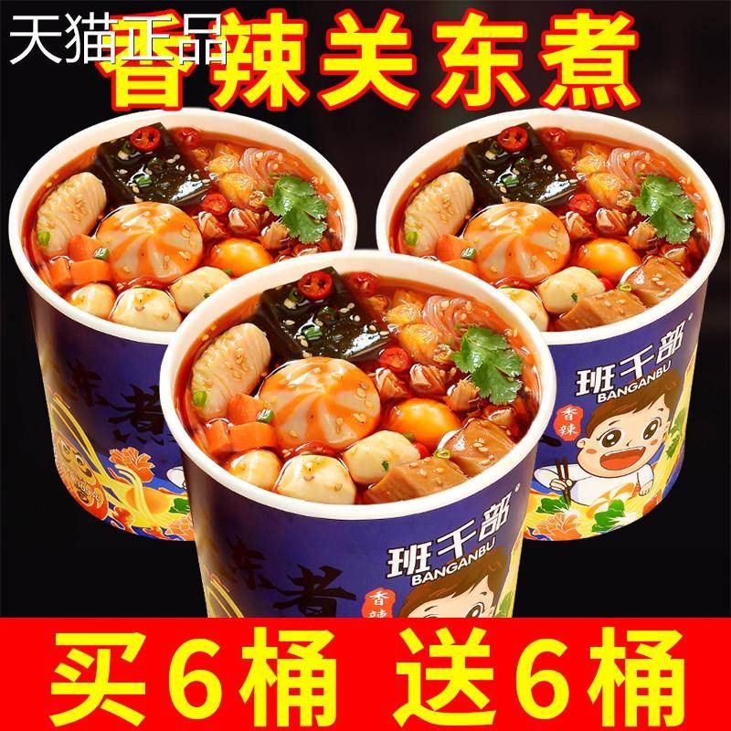 班干部香辣关东煮桶装即食丸子小火锅麻辣烫重庆酸辣粉红薯粉整箱