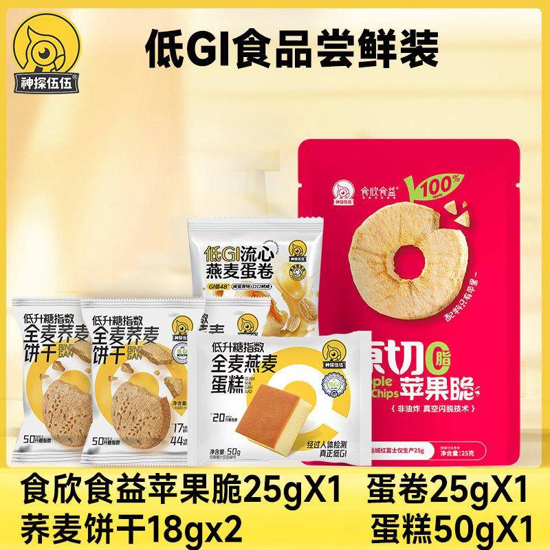 荞麦饼干神探伍伍低GI试吃装全麦吐司蛋糕荞麦饼干燕麦蛋卷威化