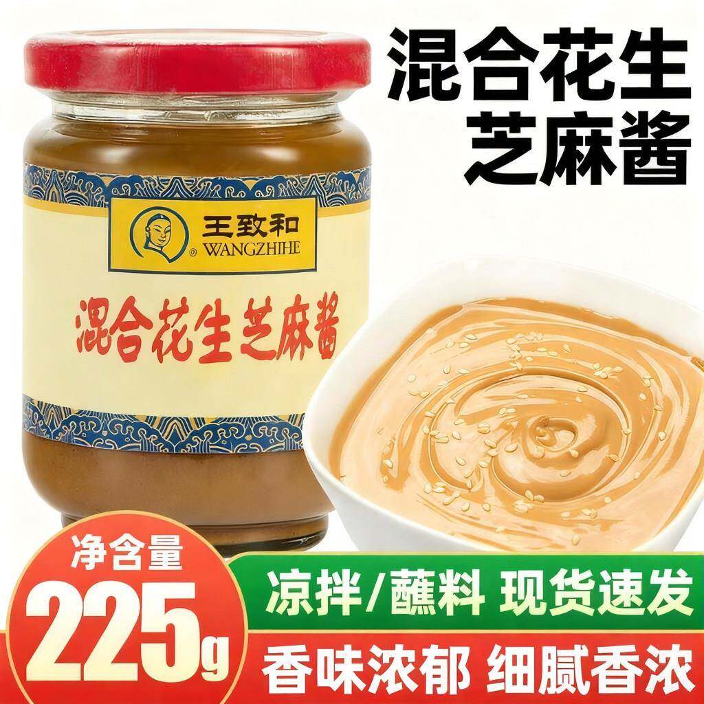 二八火锅蘸料王致和混合花生芝麻酱225g王致和火锅蘸料热干面