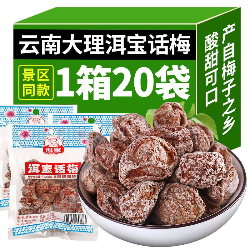新货云南大理话梅干正品老式梅子干果脯酸甜蜜饯孕妇泡水零食