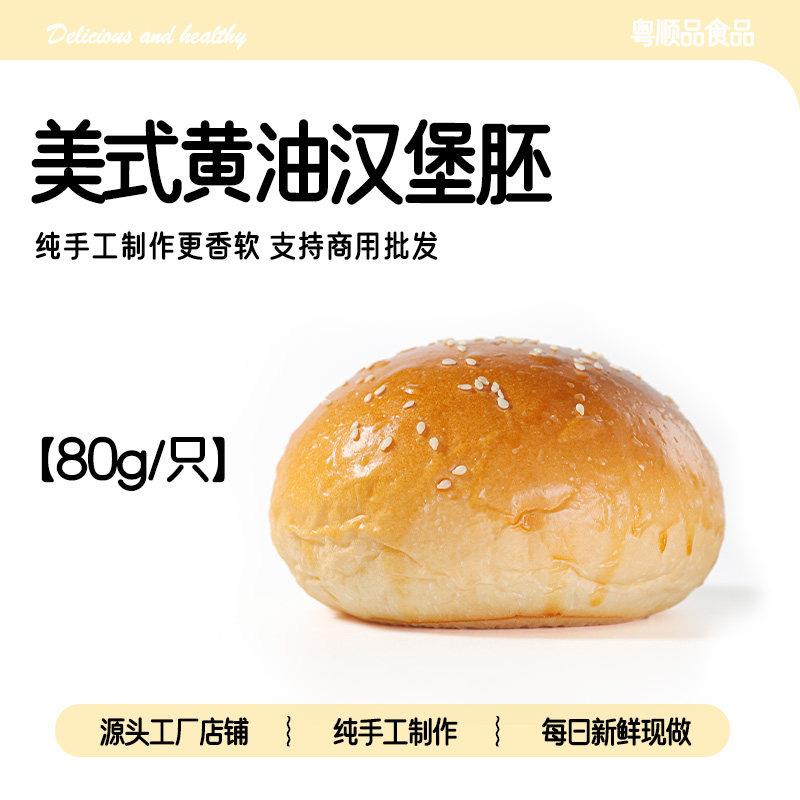 美式汉堡胚纯手工黄油美式汉堡胚软香软面包餐厅商用摆摊美式面包