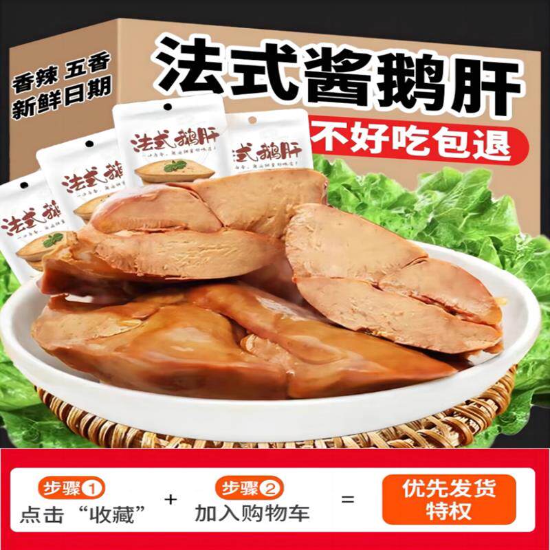 新货鹅肝开袋即食法式风味香辣酱鹅肝肉类熟食卤味网红休闲零食小