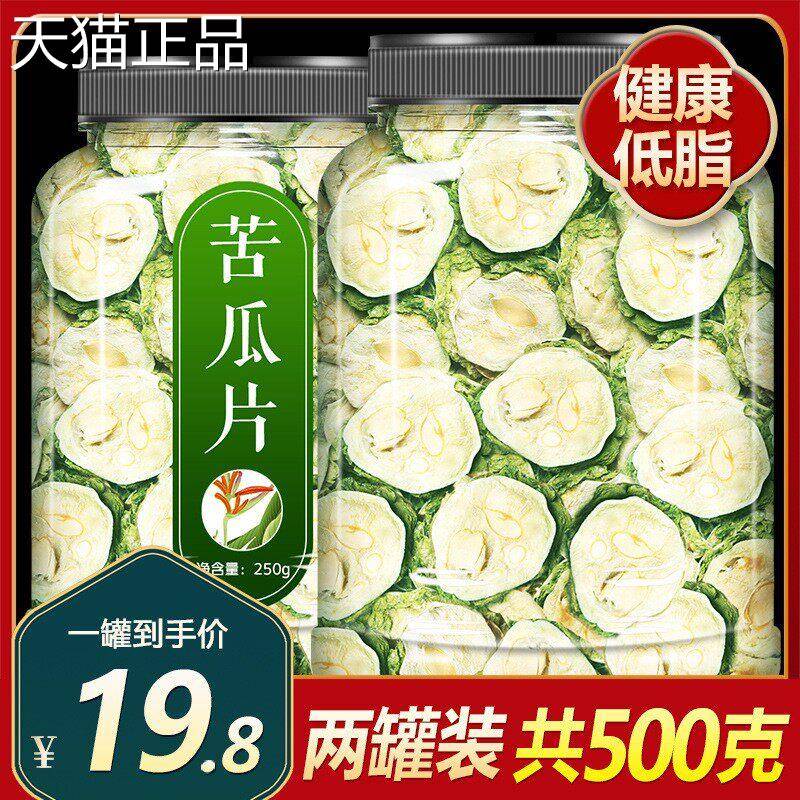 苦瓜片干茶绛原味干 干片特好泡水喝的果干 干茶叶500g一斤装苦爪