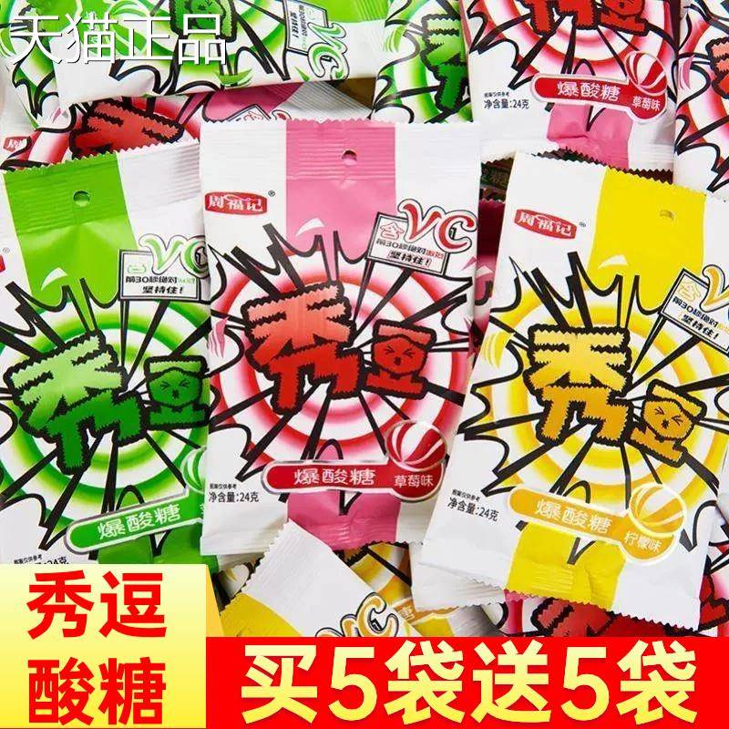 秀逗酸糖果超级酸解困变态酸水果糖爆酸糖先酸后甜整蛊零食