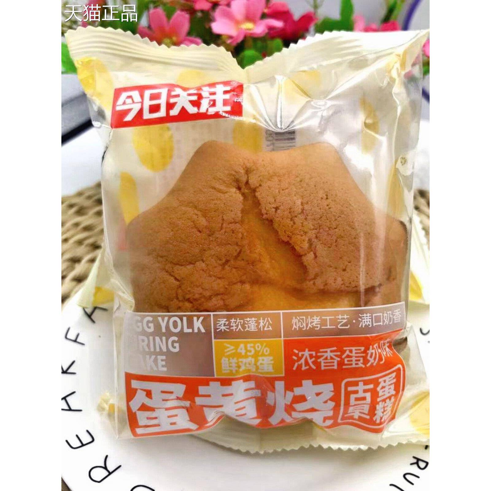 今天主打蛋黄烤古饼，香蛋奶香早餐糕点，休闲零食，零食，整盒