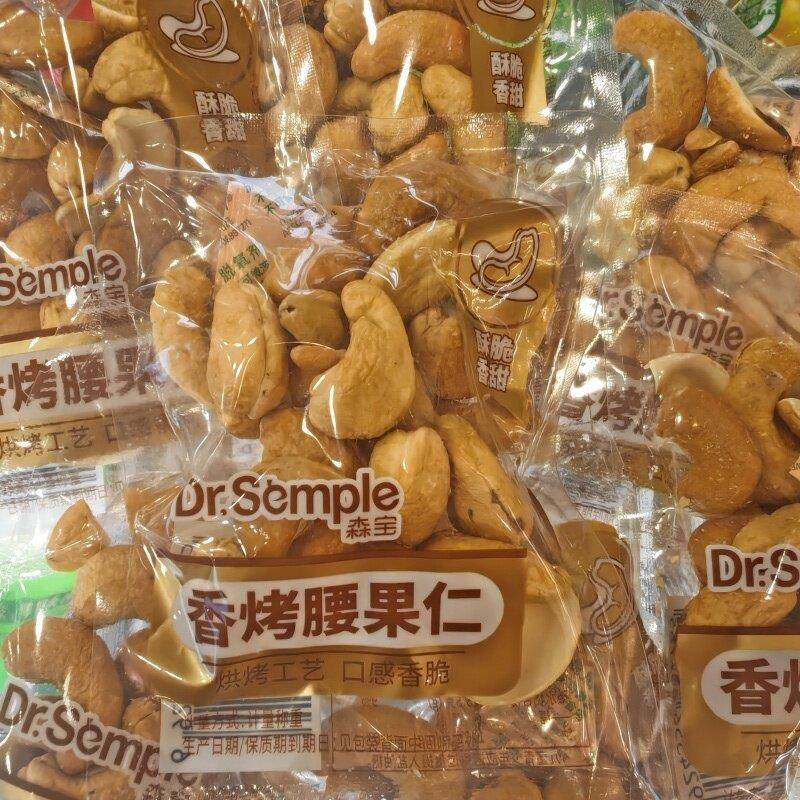 办公室小零食坚果森宝香烤腰果仁散装独立小包装网红休闲小零食办