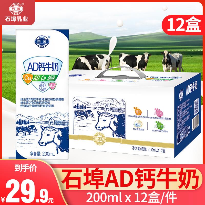 新货AD钙牛奶12盒牛奶12盒