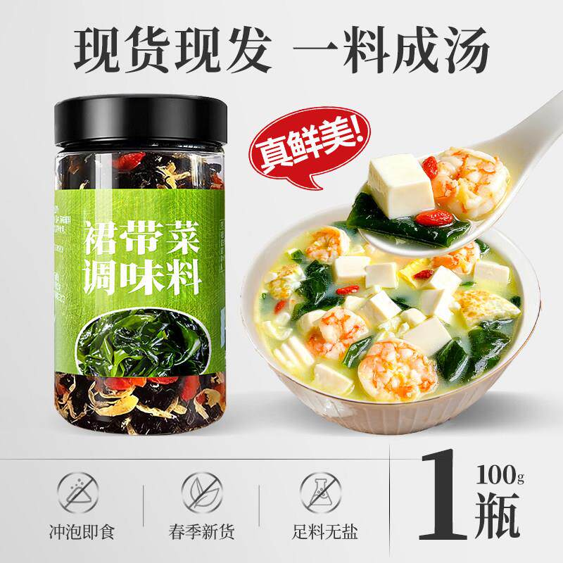 即食紫菜虾皮汤料紫菜虾皮汤料包裙带菜馄饨汤料包无盐速食汤调味